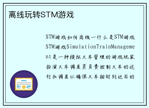 离线玩转STM游戏