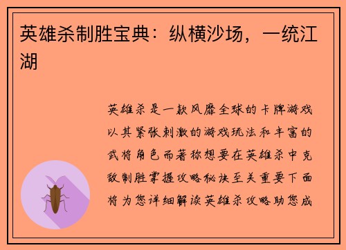 英雄杀制胜宝典：纵横沙场，一统江湖