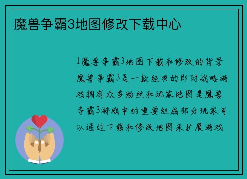 魔兽争霸3地图修改下载中心